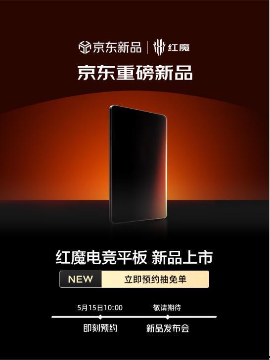 红魔平板最新爆料图片大全,极致性能与时尚外观的完美融合 第2张 红魔平板最新爆料图片大全,极致性能与时尚外观的完美融合 第2张